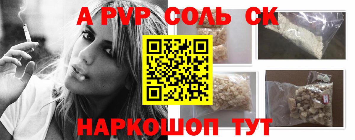 A-PVP  Вход с VPN  Сибай  Alpha-PVP СК КРИС  А ПВП мука 