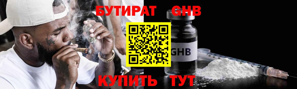 Сибай  Бутират жидкий экстази  Вход с VPN 