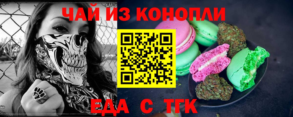 Сибай  Печенье с ТГК марихуана  Вход с VPN 