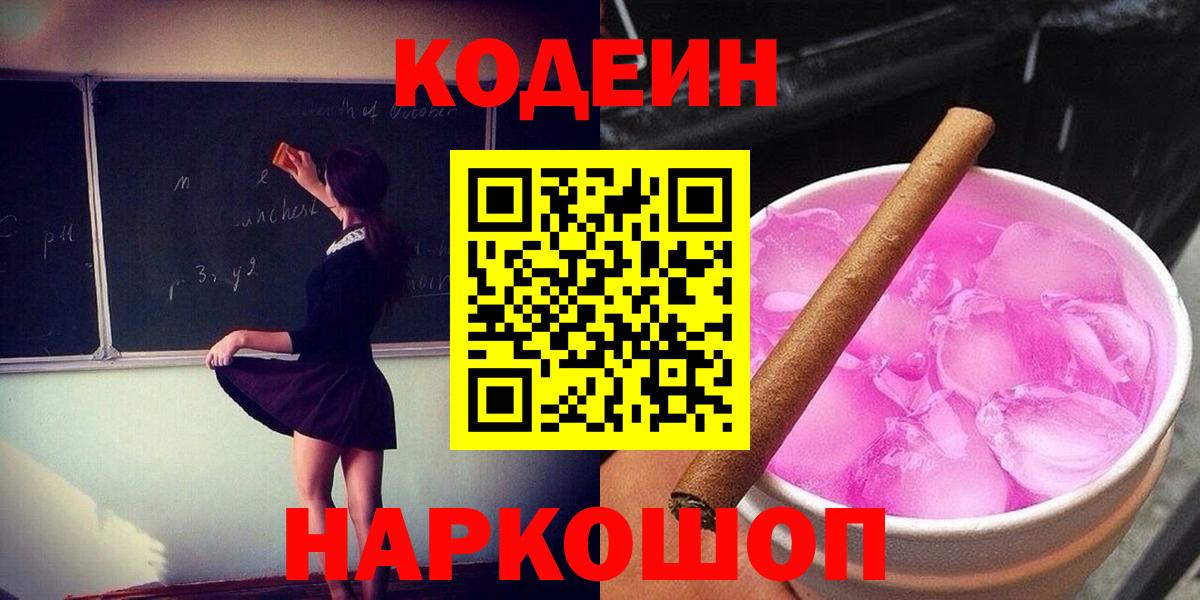 Codein напиток Lean (лин)  Вход с VPN  Сибай  Codein напиток Lean (лин) 