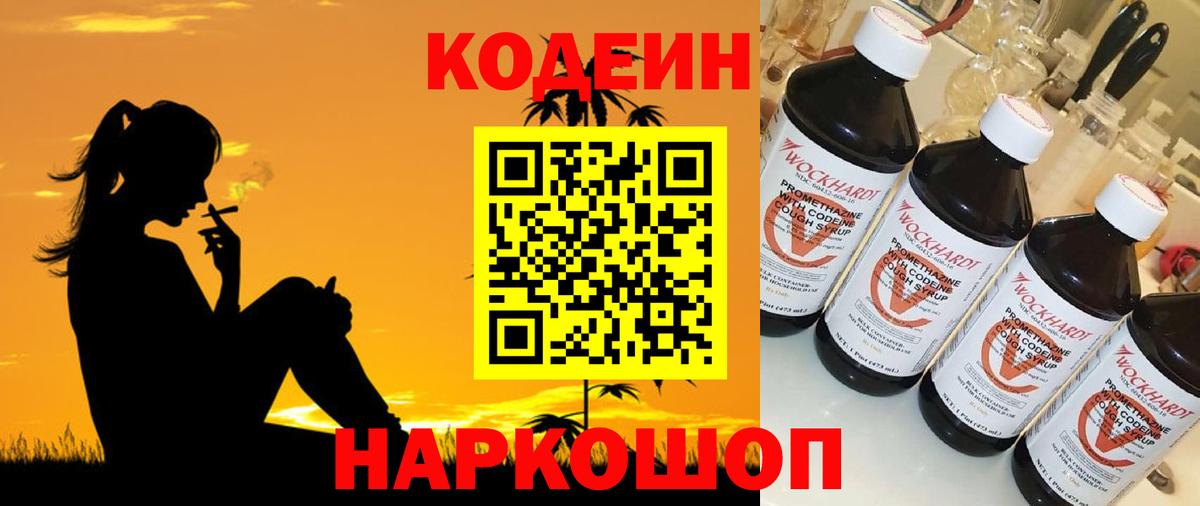Кодеиновый сироп Lean Purple Drank Сибай