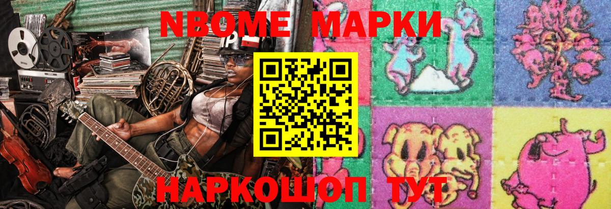Сибай  Марки NBOMe 1,8мг  Вход с VPN  Марки NBOMe 1,8мг 