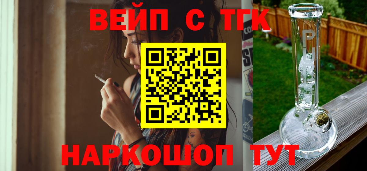 Дистиллят ТГК вейп  Дистиллят ТГК жижа  купить наркотик  Сибай  omg сайт  Вход с VPN 